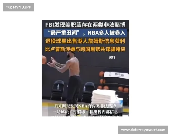 联邦调查局召开新闻发布会，宣布破获NBA涉黑赌博案逮捕30人